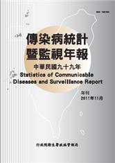 傳染病統計暨監視年報-99年(中文)