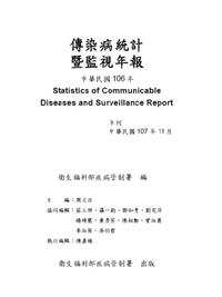 傳染病統計暨監視年報-106年(中文)