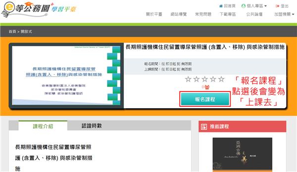 學習平臺報名課程示意圖