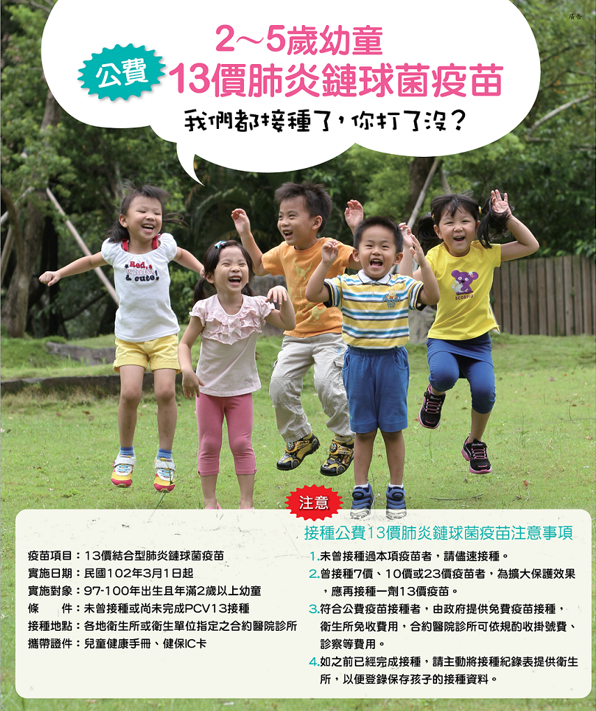 2-5歲幼童公費13價肺炎鏈球菌疫苗海報