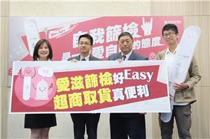 「在家愛滋自我篩檢計畫」開跑！愛滋篩檢好EASY，超商取貨真便利