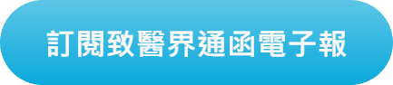 訂閱電子報(另開新視窗)