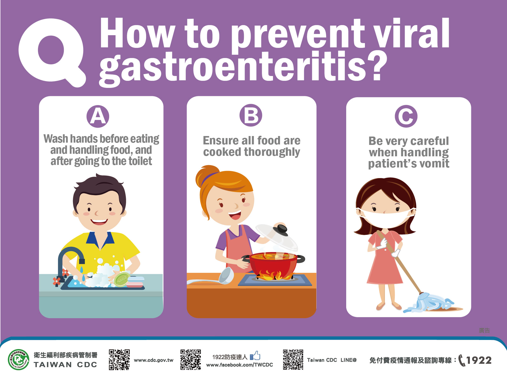 詳如附件【click me】How to prevent viral gastroenteritis？如何預防病毒性腸胃炎（英文）