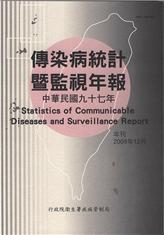 傳染病統計暨監視年報-97年(中文)