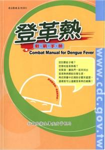 Combat Manual for Dengue Fever(3E)