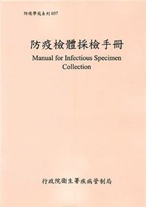 Manual for Infectious Specimen Collection (5E)