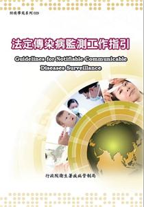 Guidelines for Notifiable Communicable Diseases Surveillance(2E)