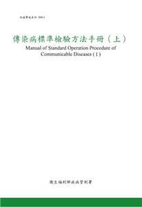 Manual of Standard Operation Procedure of Communicable Diseases (I)(II) 