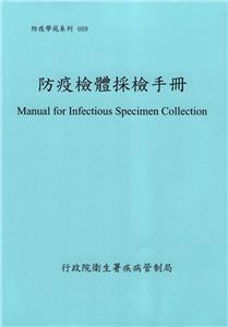 Manual for Infectious Specimen Collection(3E)