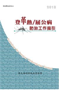 Guidelines for Dengue / Chikungunya Control (11E)