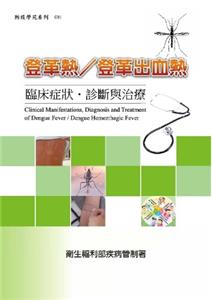 Clinical Manifestions, Diagnosis and Treatment of Dengue Fever / Dengue Hemorrhagic Fever (5E)