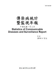 傳染病統計暨監視年報-102年(中文)