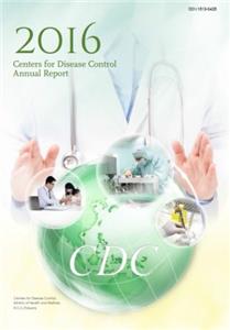 CDC Annual Report 2016