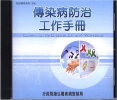 Communicable Diseases Control Workbook