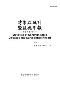 傳染病統計暨監視年報-104年(中文)