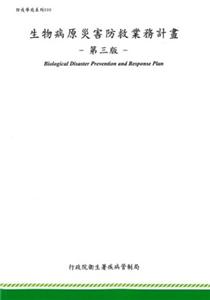 Biological Disaster Prevention and Response Plan(3E)