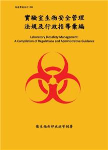 Laboratory Biosafety management : A Compilation of Regulations and Administrative Guidance