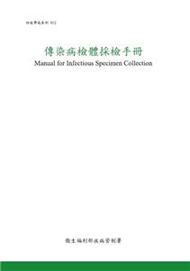 Manual for Infectious Specimen Collection (2E)