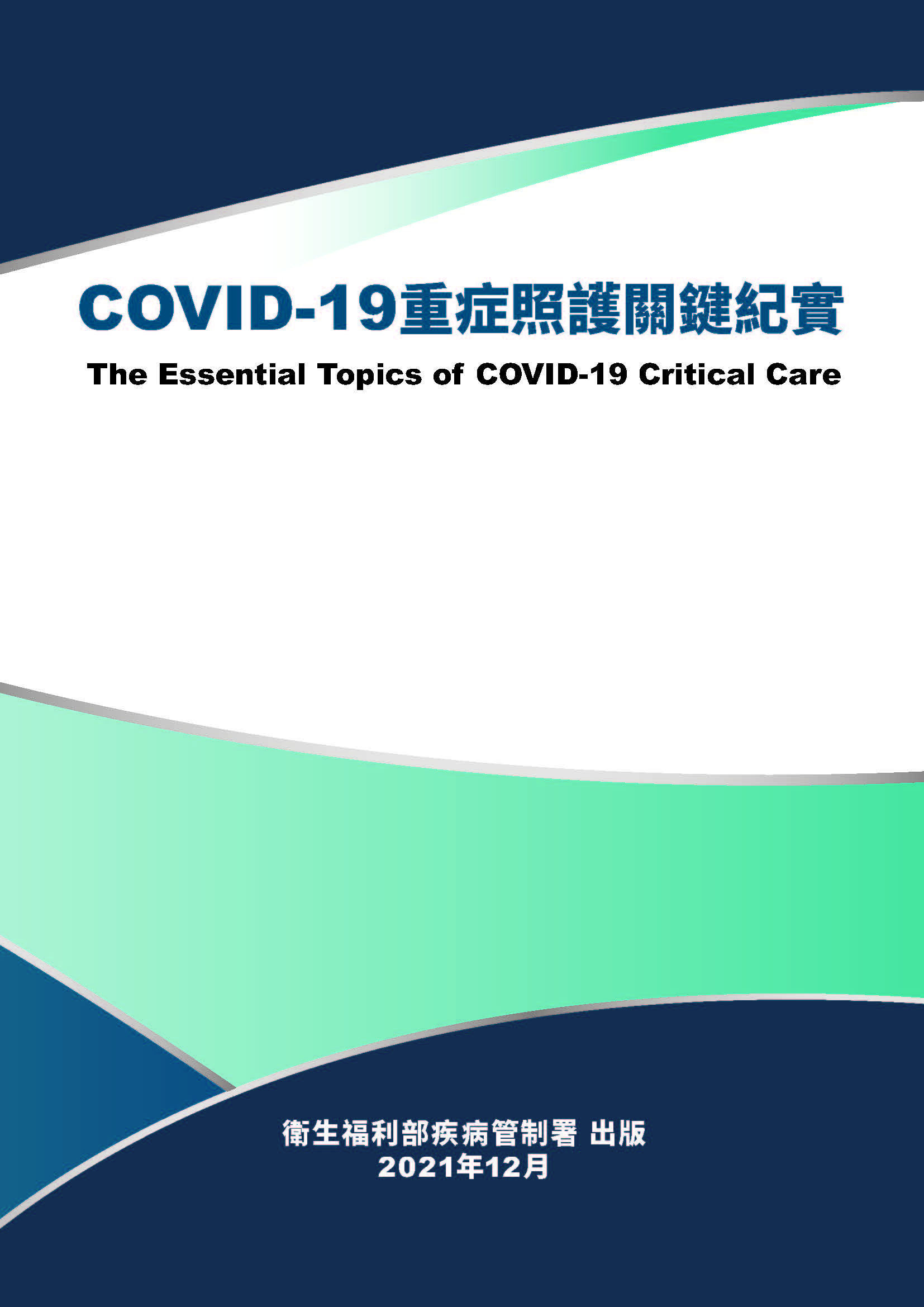 The Essential Topics of COVID-19 Critical Care