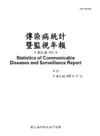 傳染病統計暨監視年報-105年(中文) 