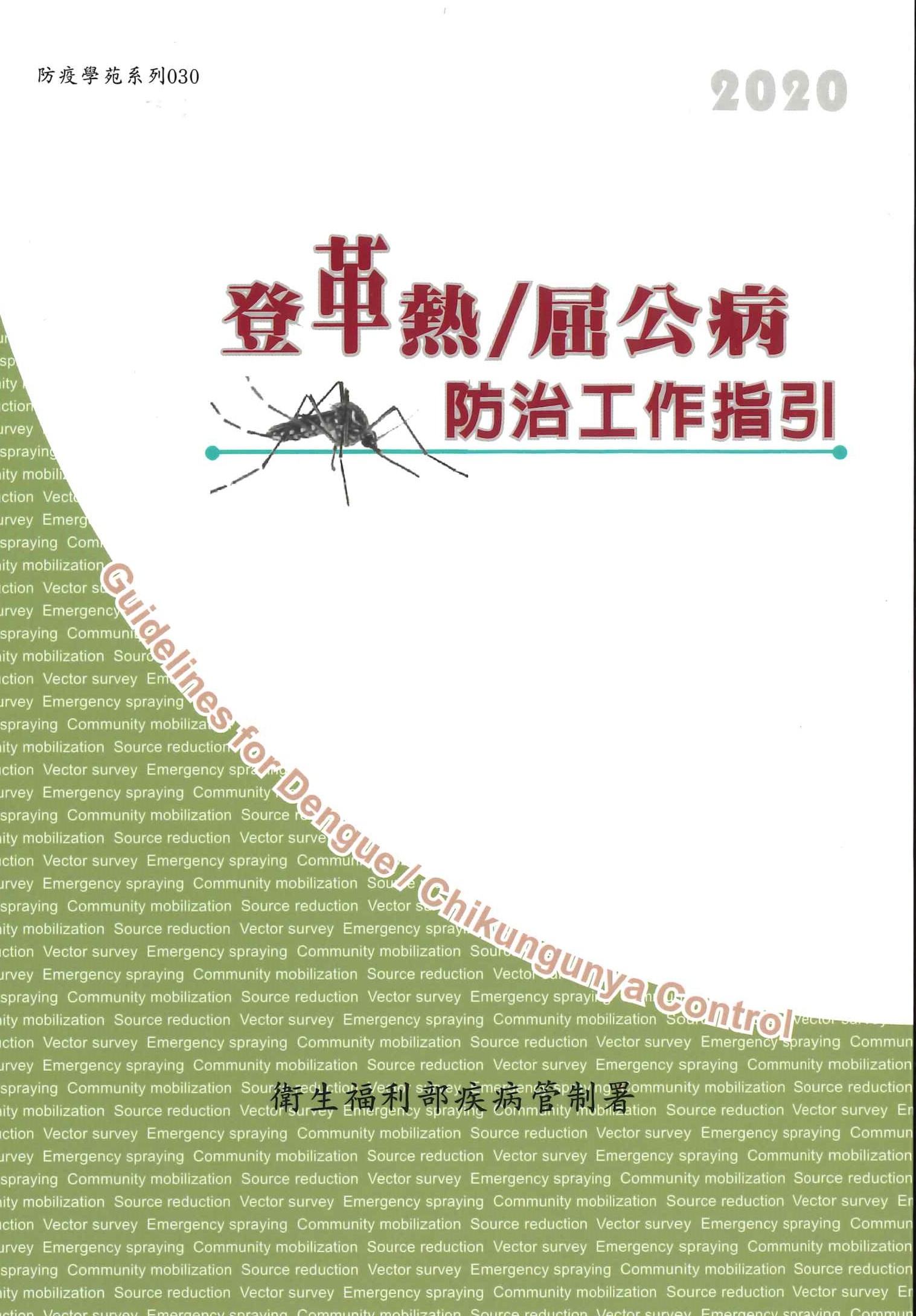 Guidelines for Dengue / Chikungunya Control(13E)
