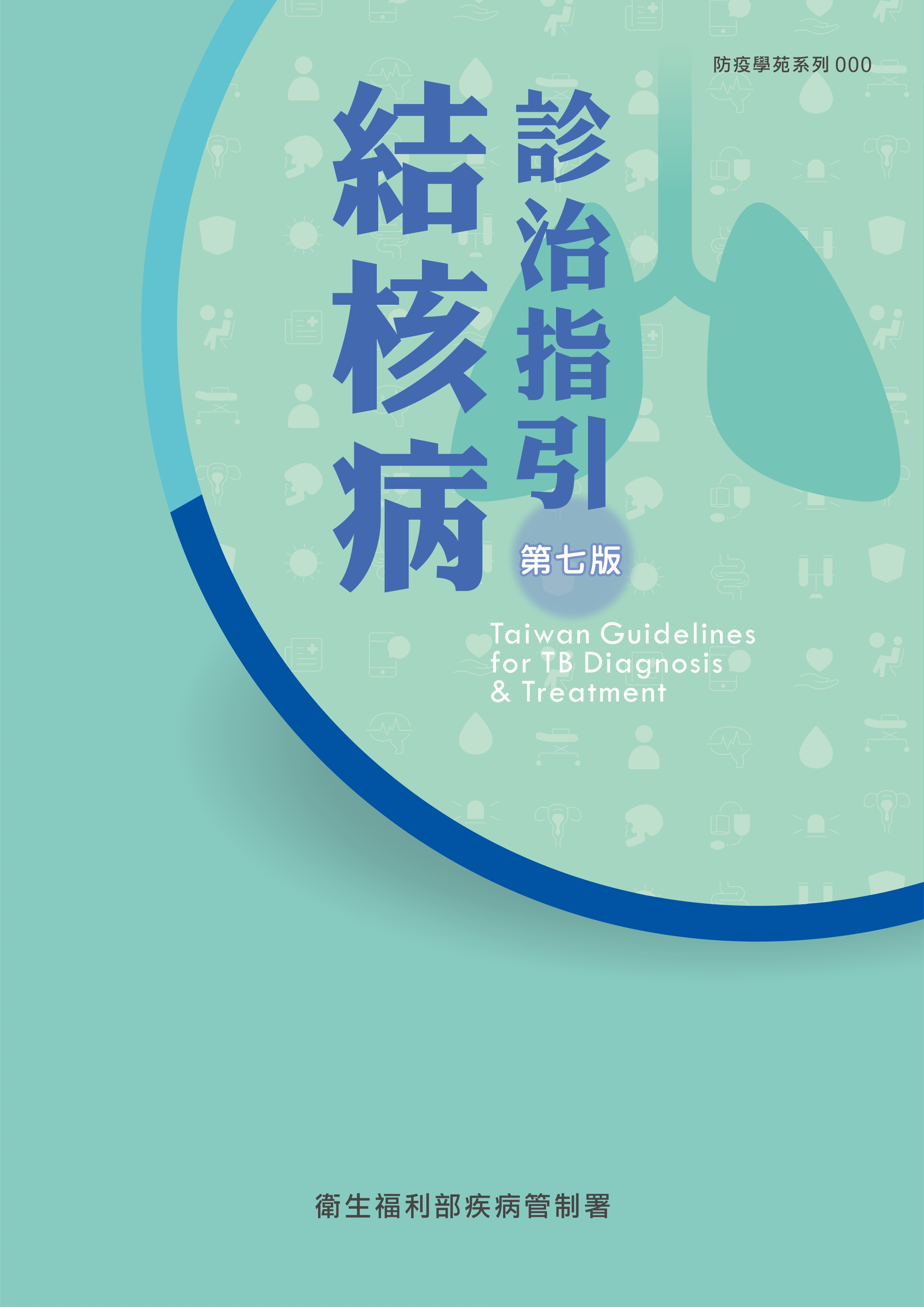 Taiwan Guidelines for TB Diagnosis &amp; Treatment