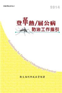Guidelines for Dengue / Chikungunya Control(7E)