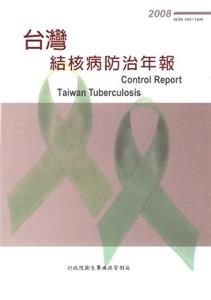台灣結核病防治年報 2008
