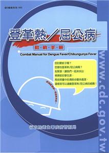 Combat Manual for Dengue Fever/Chikungunya Fever