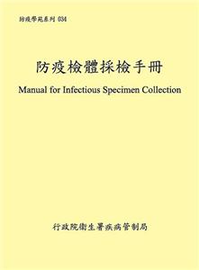 Manual for Infectious Specimen Collection (4E)