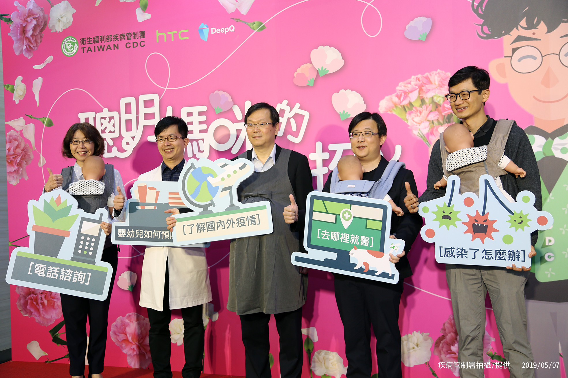 Participants included Epidemic Intelligence Center Director Liu Ding-ping of Taiwan CDC, acclaimed pediatrician: Dr. Chen Mu-jung,Taiwan CDC Deputy Director-General Chuang Jen-hsiang, and HTC DeepQ Senior Director Jerry Cheng.jpg