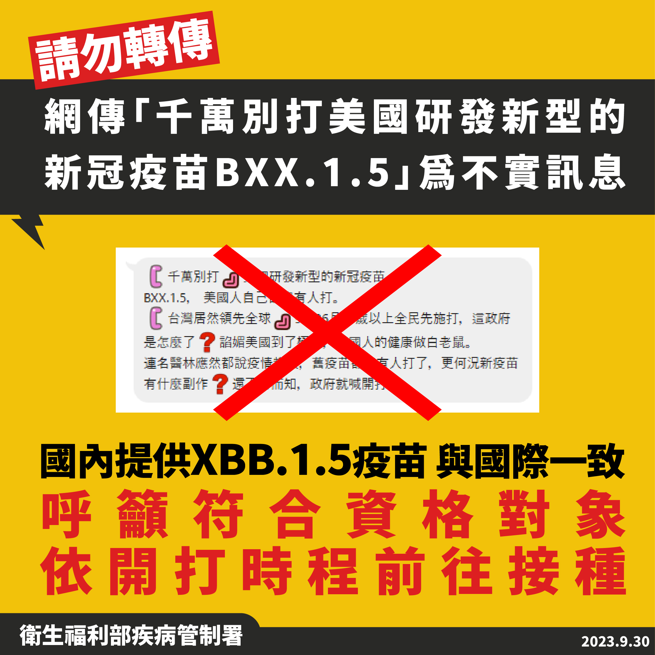 XBB.1.5澄清-01.jpg