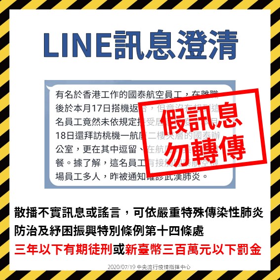 網傳「香港返台未居家檢疫」是假訊息