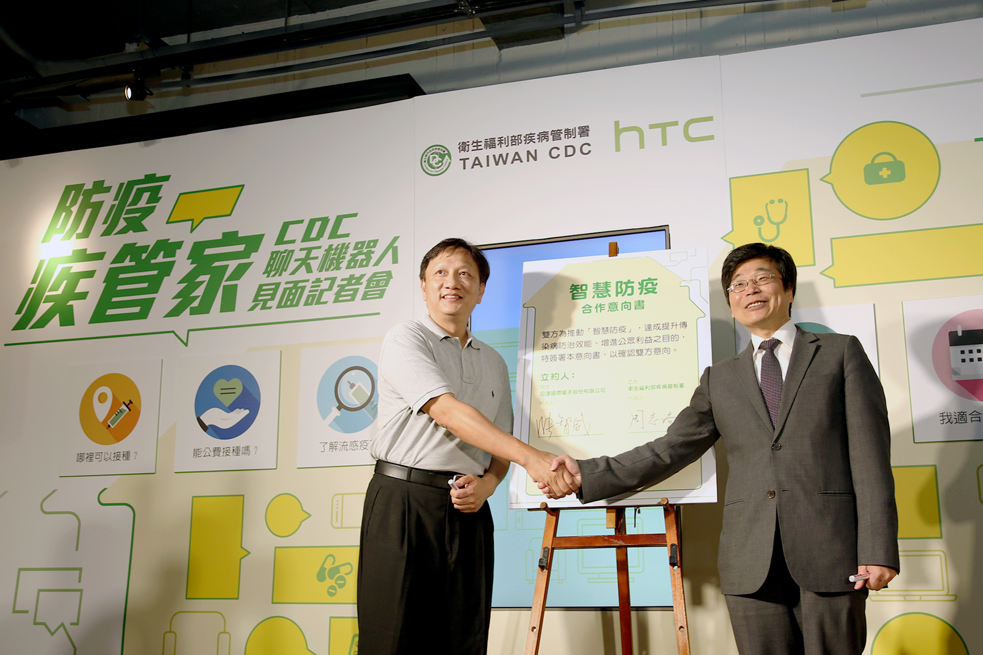 新聞儀式-疾管署與HTC簽署智慧防疫合作意向書儀式.JPG