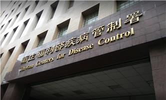 疾管署強調：防疫無假期，國人健康永遠為首要考量