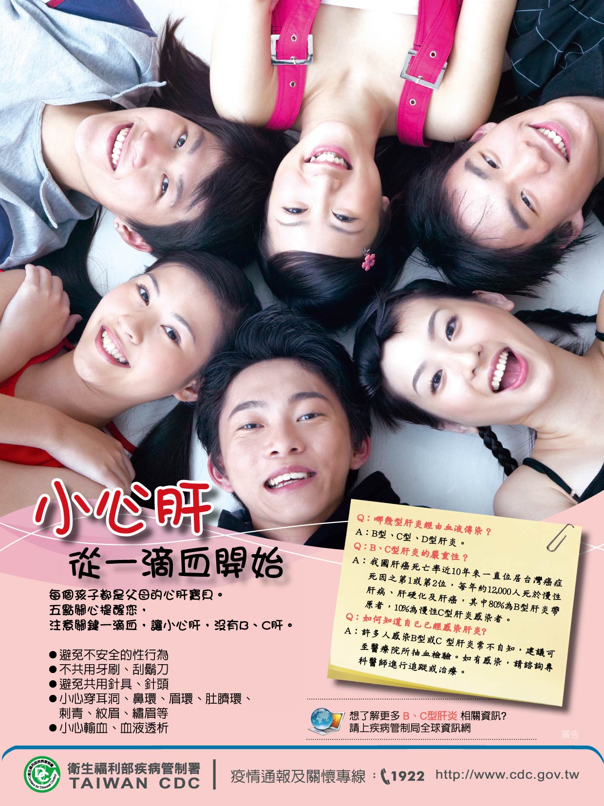衛生福利部製作之病毒性肝炎預防海報,圖中包含不共用個人物品、正確篩檢、施打疫苗等防治要點。
