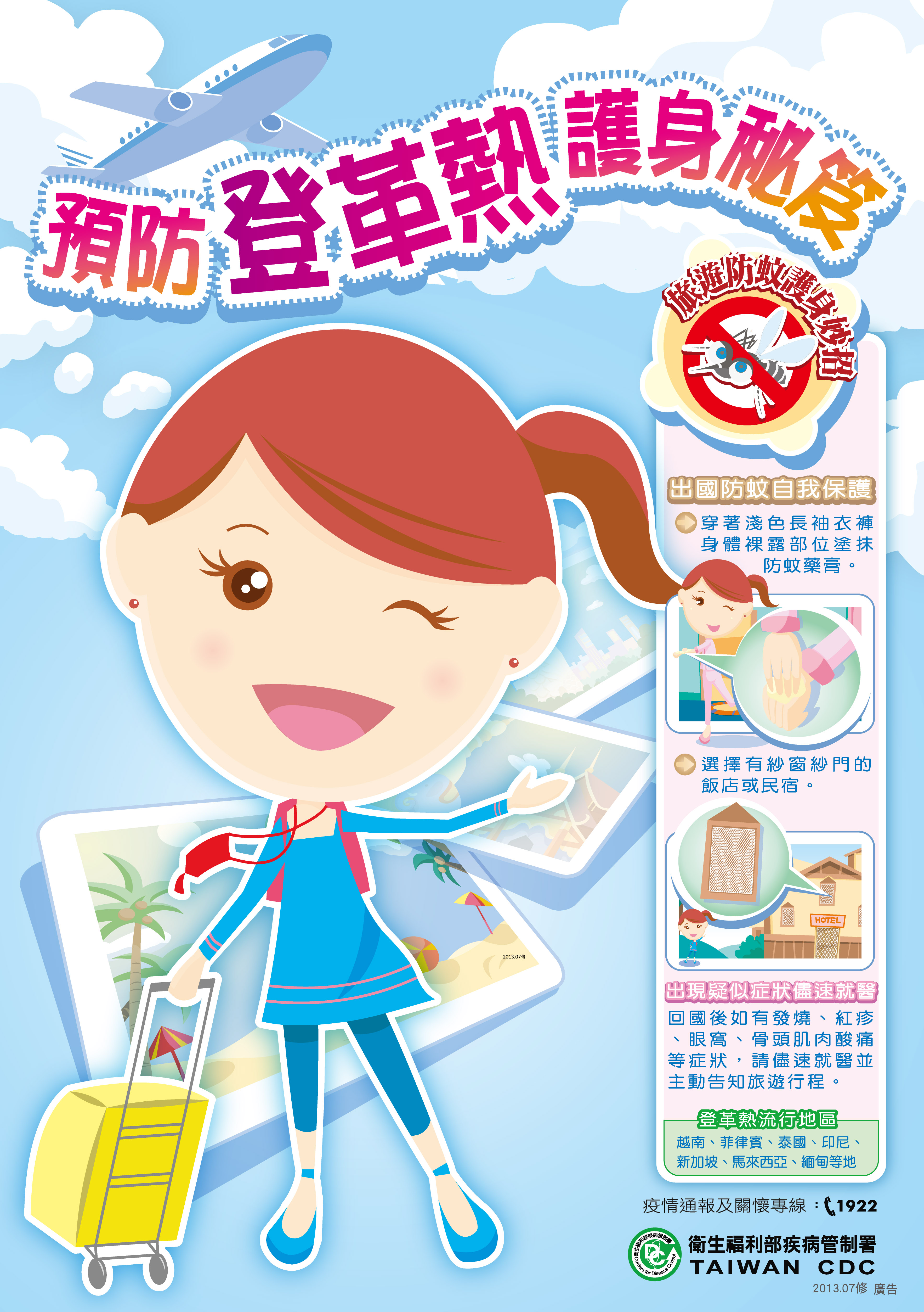 預防登革熱標語